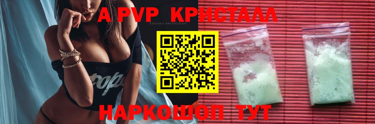 Новоалександровск  A-PVP  Вход с VPN  Alfa_PVP Соль  как найти   Альфа ПВП кристаллы 