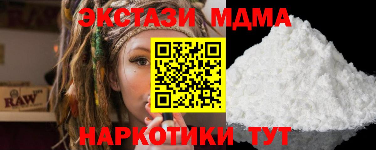 MDMA кристаллы  Вход с VPN  Новоалександровск  МДМА crystal 