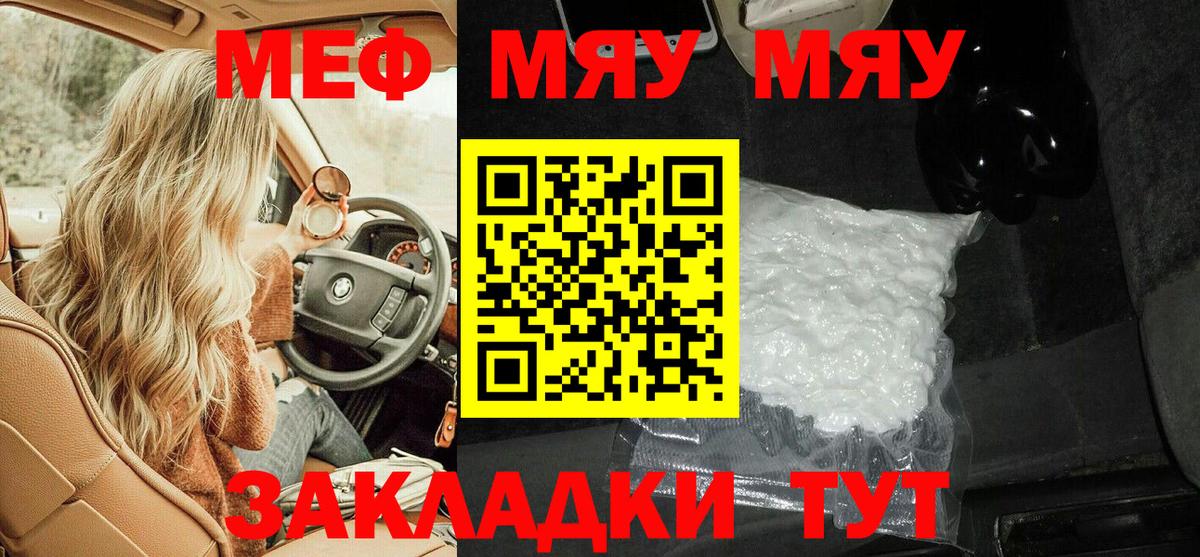 Меф мяу мяу Новоалександровск